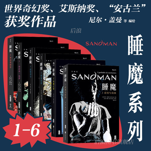 后浪正版睡魔6册任选图像小说