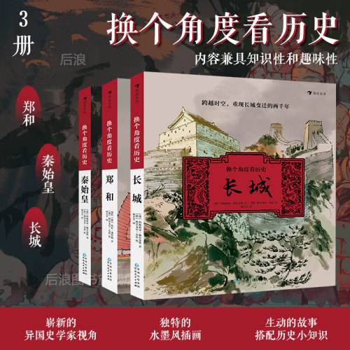 换个角度看历史3册任选古代历史