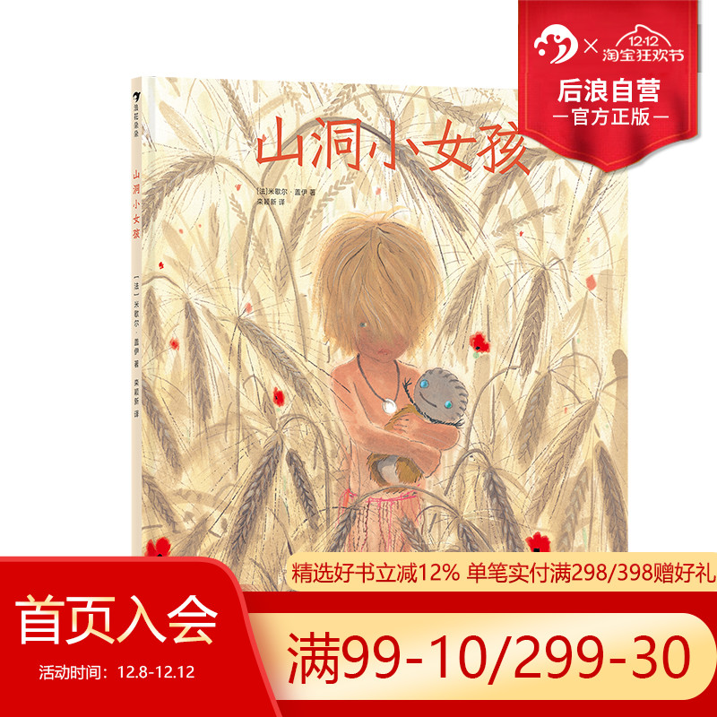 浪花朵朵正版现货 山洞小女孩 童书插画家 米歇尔盖伊新作 跟着原始人玩泥巴 丰富幼儿艺术生活 儿童绘本图画故事书籍 后浪童书