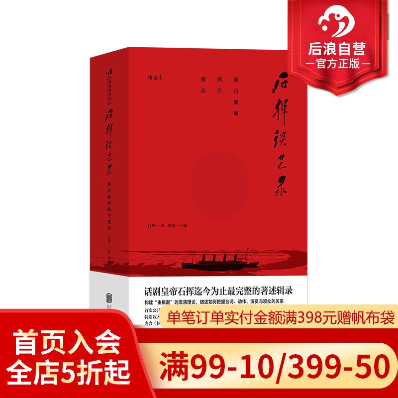 石挥、话剧、戏剧、电影 京剧、表演