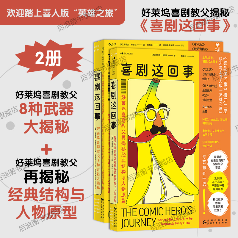后浪喜剧这回事2册套装