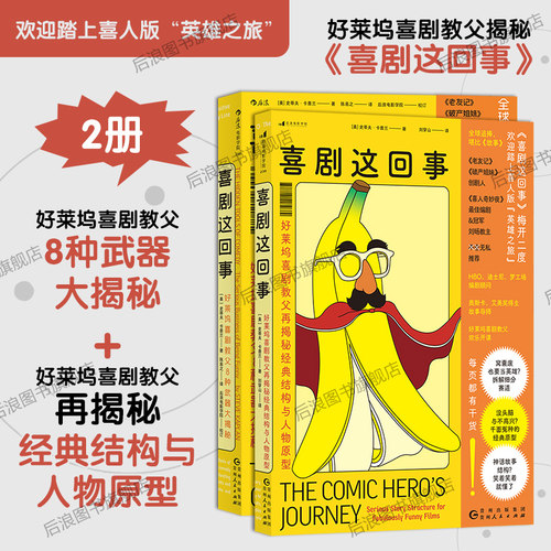 后浪喜剧这回事2册套装