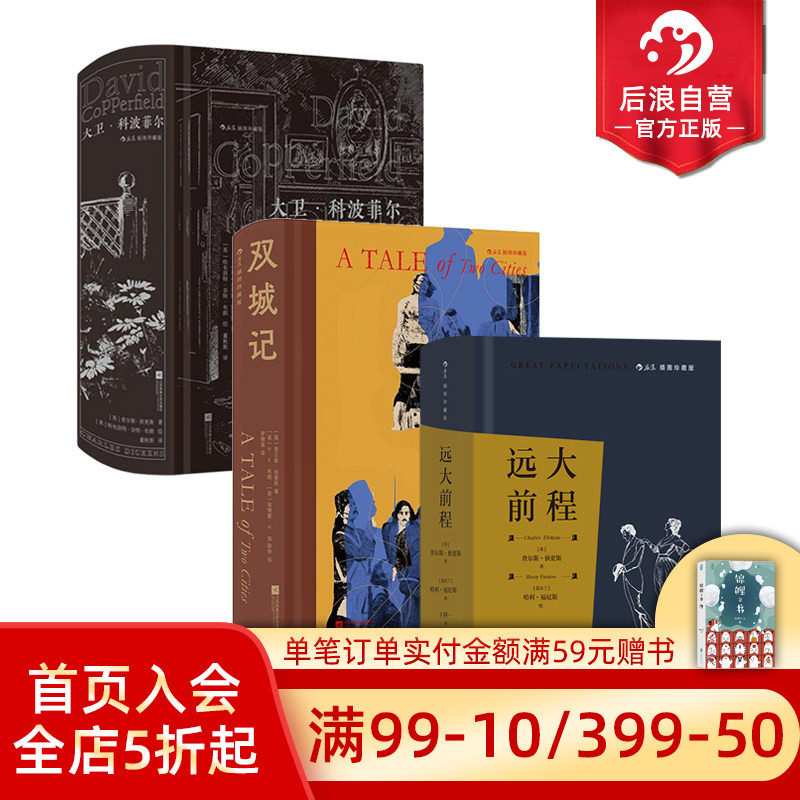 大卫·科波菲尔狄更斯著后浪图片