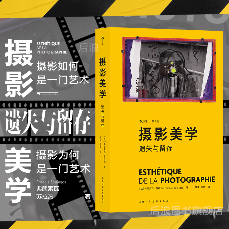 后浪正版摄影美学艺术理论