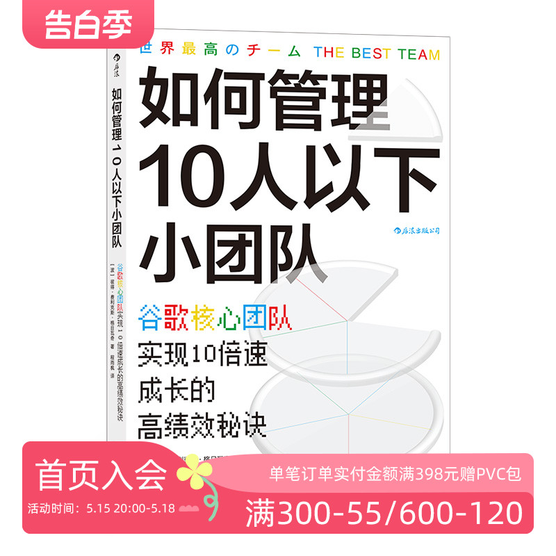 后浪正版现货 如何管理10人以下小团队 谷歌小团队 零基础管理者 团队管理法则书籍 书籍/杂志/报纸 企业经营与管理 原图主图