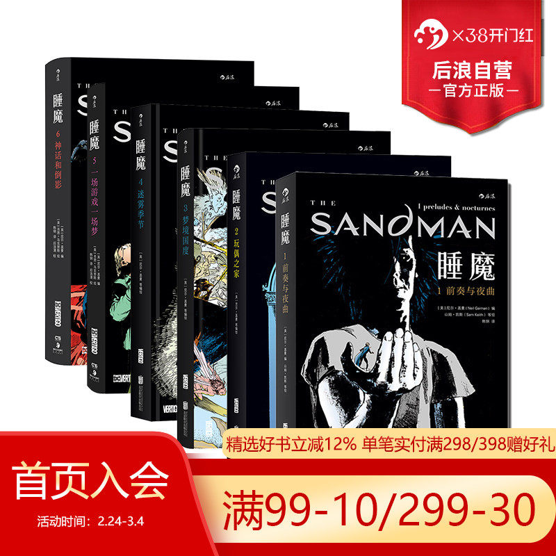 【赠亚克力流麻】后浪正版现货 睡魔1-6册套装 尼尔盖曼 世界奇幻奖艾斯纳奖安古兰获奖作品 奇幻美漫 后浪漫漫画图像小说