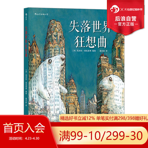 后浪正版现货 失落世界狂想曲 一部巴洛克风格的魔幻现实主义图像小说 尼古拉德克雷西癫狂之作 后浪漫漫画书籍