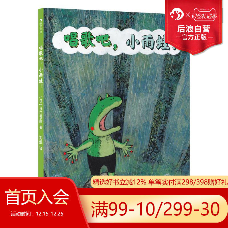 浪花朵朵绘本唱歌吧，小雨蛙！