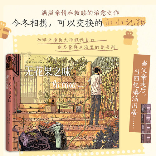 后浪无花果之味温情治愈漫画