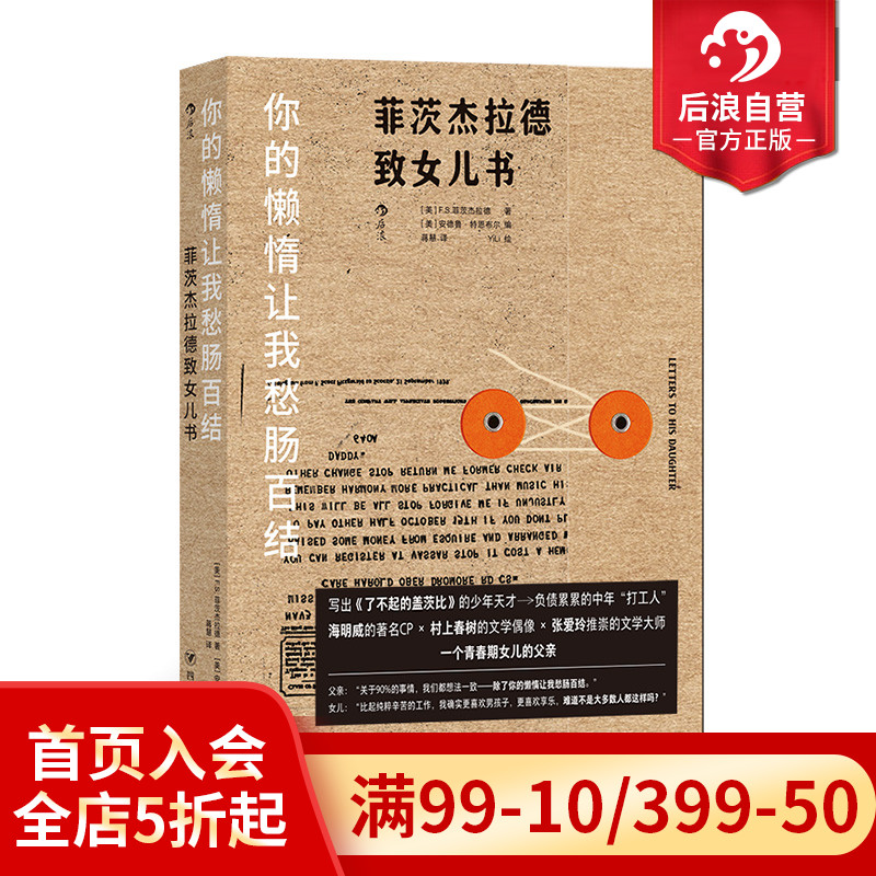 你的懒惰让我愁肠百结后浪正版