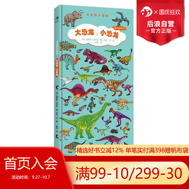 可以玩视觉发现游戏的恐龙图谱百科