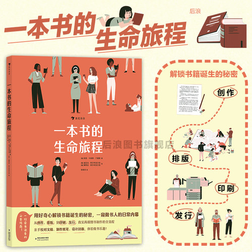 浪花朵朵正版一本书的生命旅程