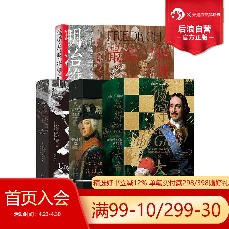 后浪正版现货 汗青堂之帝王与领袖 5册套装任选 君临天下帝国之路成吉思汗查理大帝嘉靖帝的四季世界史欧洲史人物传记书籍