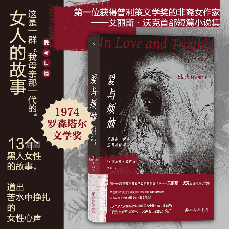 后浪正版爱与烦恼女性主义小说
