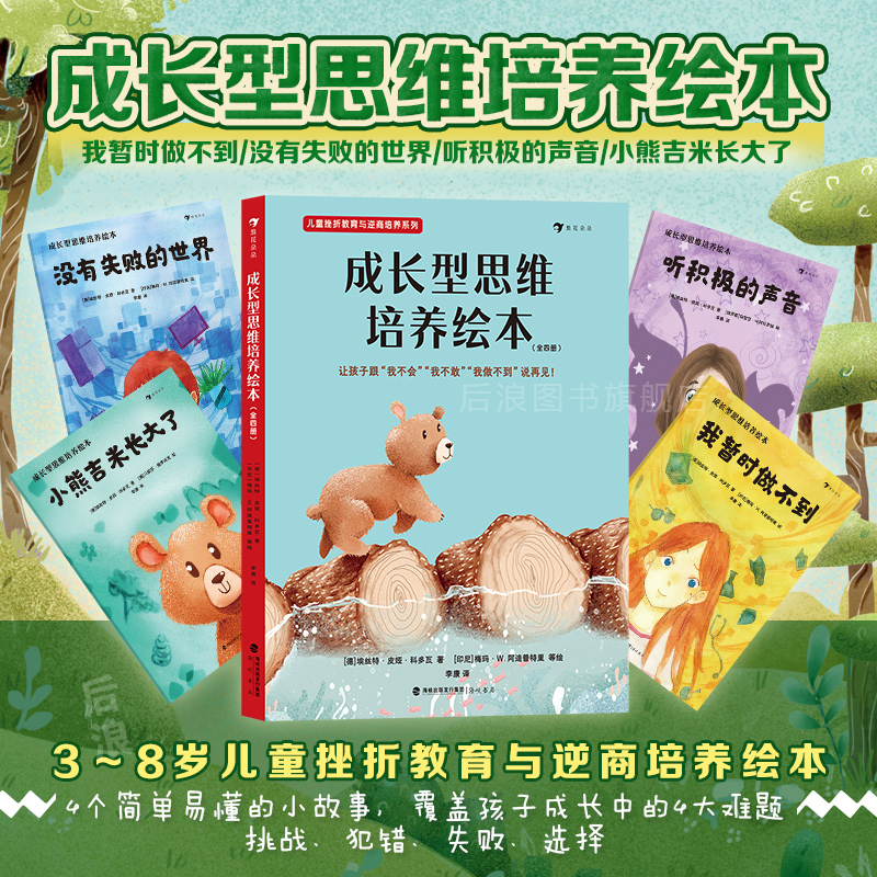 浪花朵朵成长型思维培养绘本