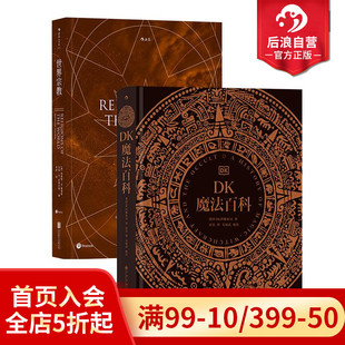 魔法神秘学象征符号 后浪正版 2册套装 世界宗教 魔法知识百科文化历史书籍 DK魔法百科