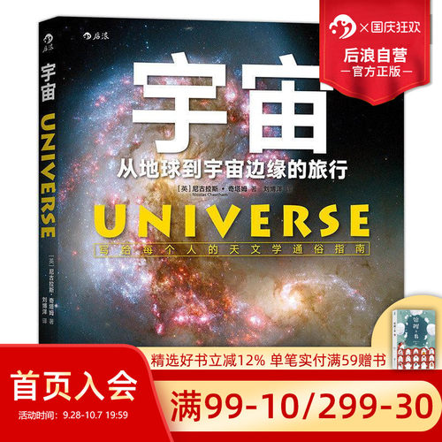 从地球到宇宙边缘的旅行