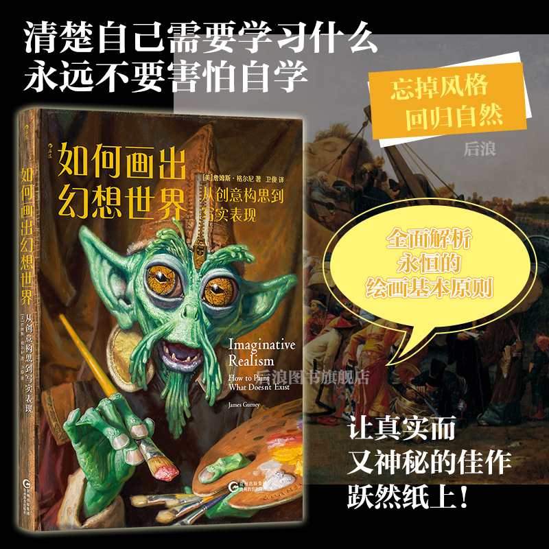 后浪如何画出幻想世界绘画教程