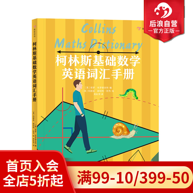 收录近500个与数学相关的基础英语单词