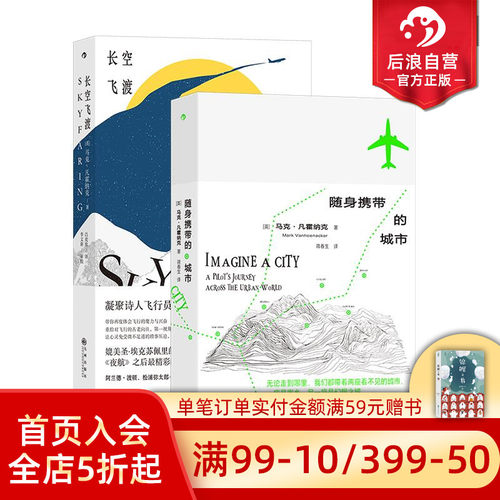 长空飞渡+随身携带的城市 2册套装