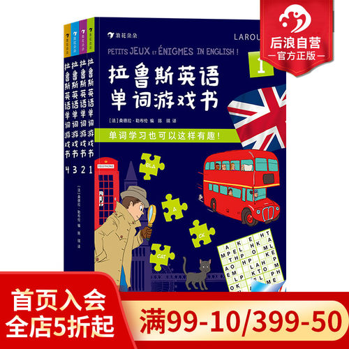 后浪正版现货 拉鲁斯英语单词游戏书全4册 趣味游戏插图情景儿童英语分级阅读专项训练中小学学习书籍