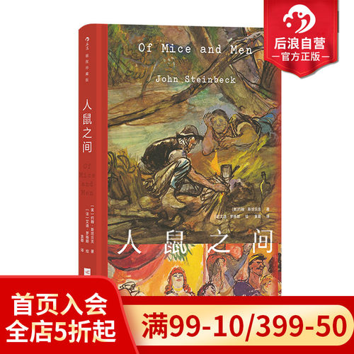 后浪人鼠之间插图珍藏版经典名著