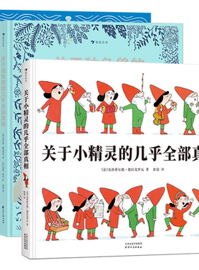 浪花朵朵正版现货 关于独角兽+小精灵+人鱼的几乎全部真相3册套装 7-10岁幻想动物插图科普百科绘本 后浪童书