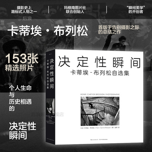 后浪决定性瞬间玛格南摄影艺术