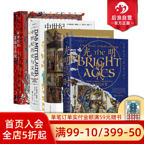 后浪汗青堂中世纪欧洲史系列