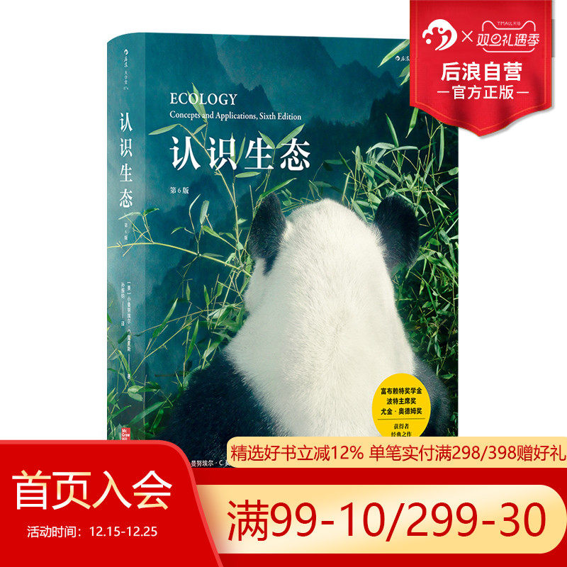 【赠科普便签本】后浪正版现货 认识生态第6版 莫里斯物种起源自然选择遗传环境学食物链演化高中课外阅读大学生物科学参考书籍