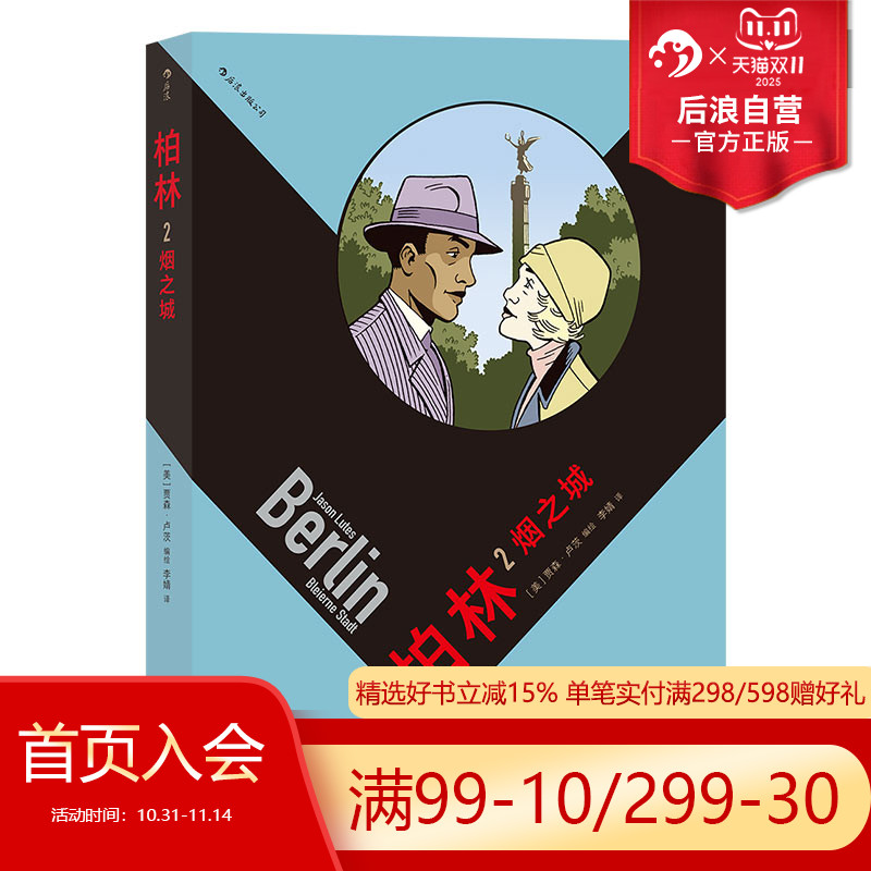 后浪柏林2烟之城后浪漫