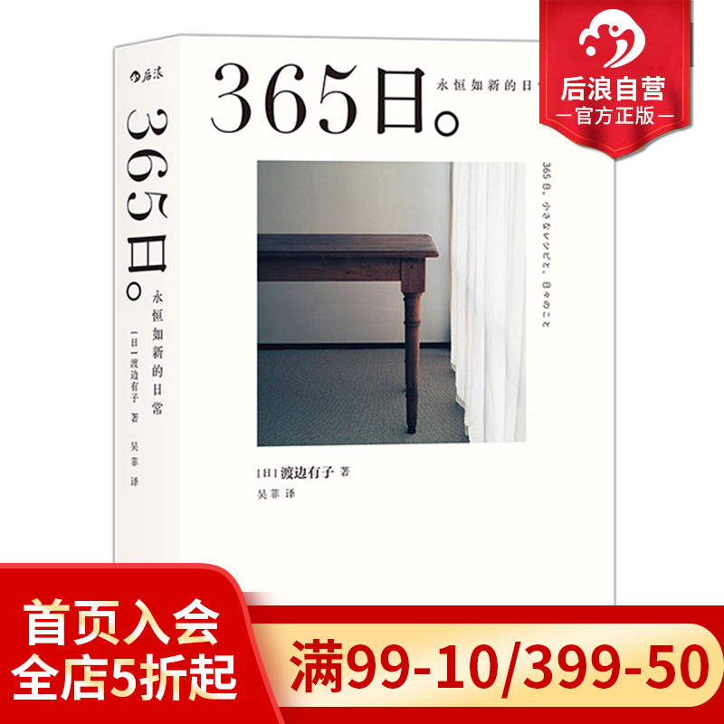 后浪365日渡边有子生活美学
