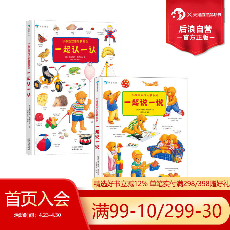 浪花朵朵正版现货 小泰迪双语启蒙系列 2册套装 0-3岁 博洛尼亚童书奖 幼儿园英语启蒙认知 宝宝中英双语书籍