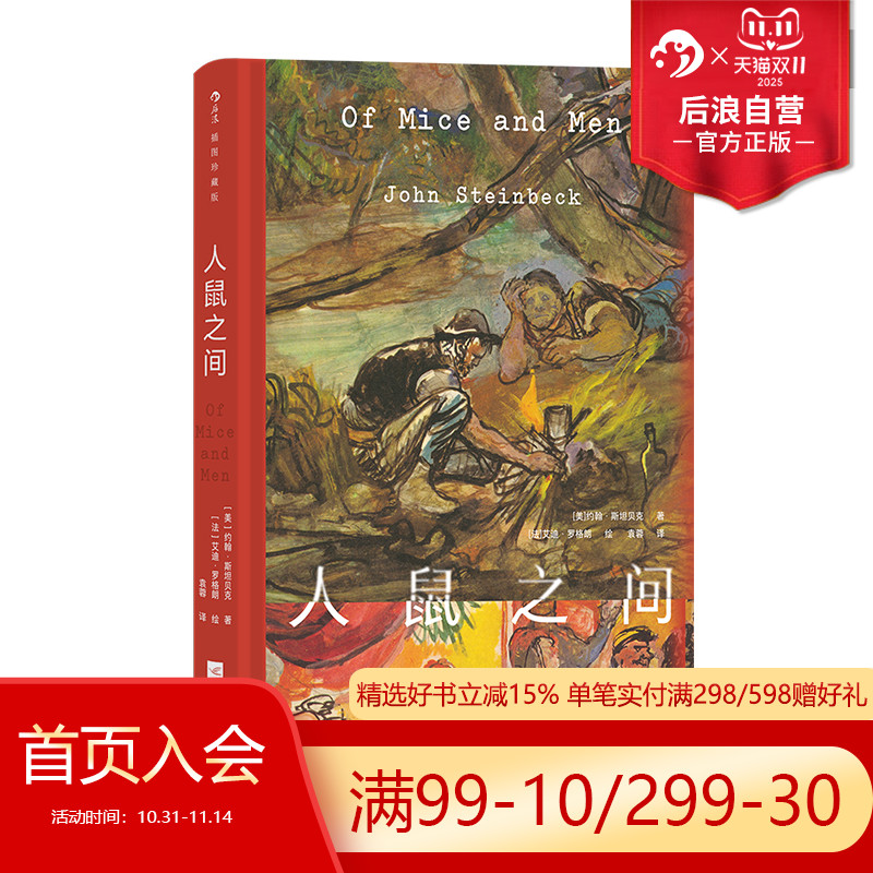 后浪人鼠之间插图珍藏版经典名著