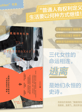 后浪正版现货 裁缝师的礼物 包法利夫人特装版任选 女性命运史诗 我们WoMen系列 女性主义外国文学历史小说世界名著收藏书籍