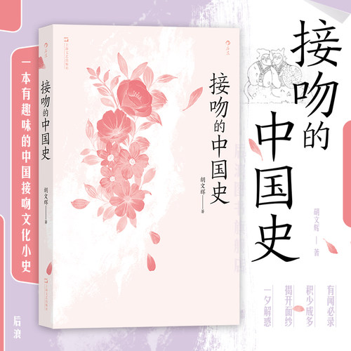 后浪接吻的中国史趣味古代历史