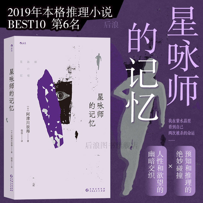 后浪星咏师的记忆悬疑推理小说