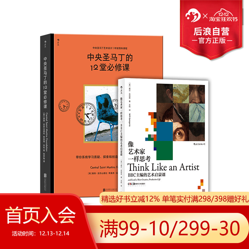 后浪正版艺术启蒙思维方式2册