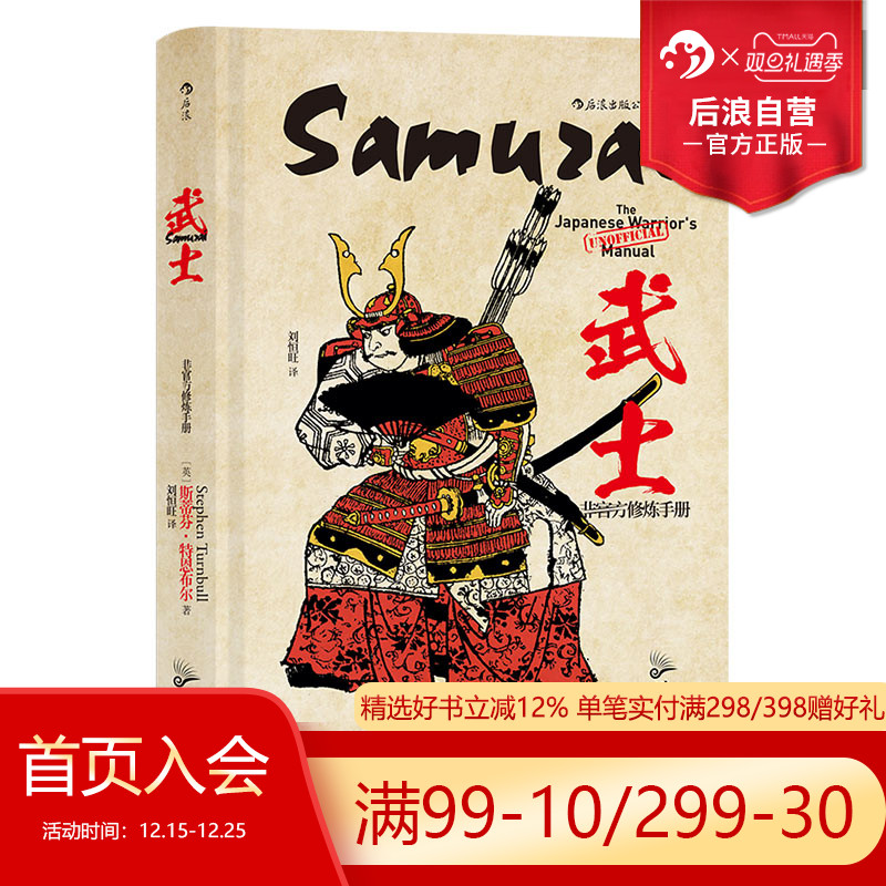 后浪非官方修炼手册：武士