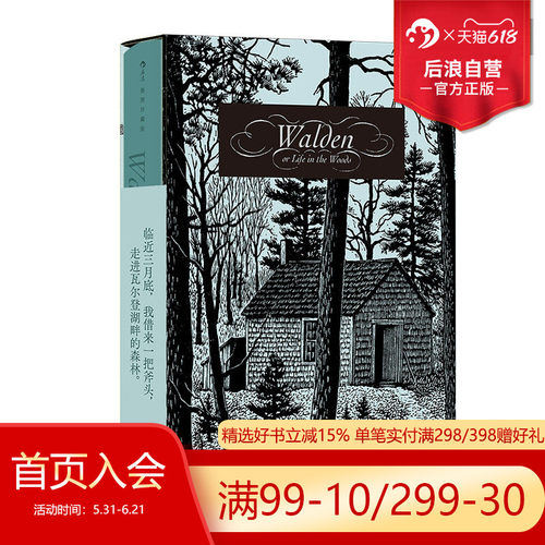 后浪文学瓦尔登湖插图珍藏版