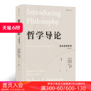 综合原典教程第壹1版 后浪正版 包邮 哲学导论 古希腊罗马zong教知识自我存在认识论伦理学哲学参考书籍