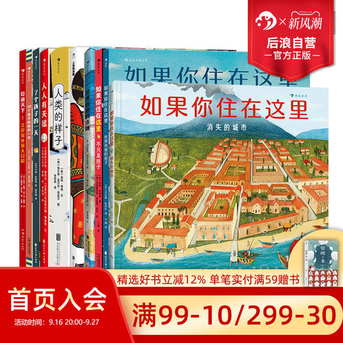浪花朵朵如果你住在这里人文科普