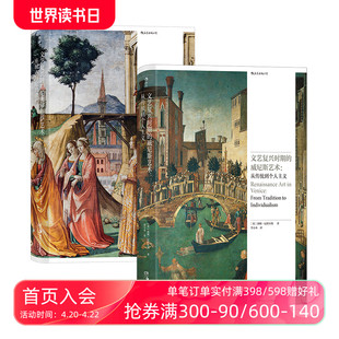 现货 佛罗伦萨艺术 艺术指南旅游地图 后浪正版 文艺复兴时期 绘画雕塑建筑 艺术史画册书籍 威尼斯艺术2册套装