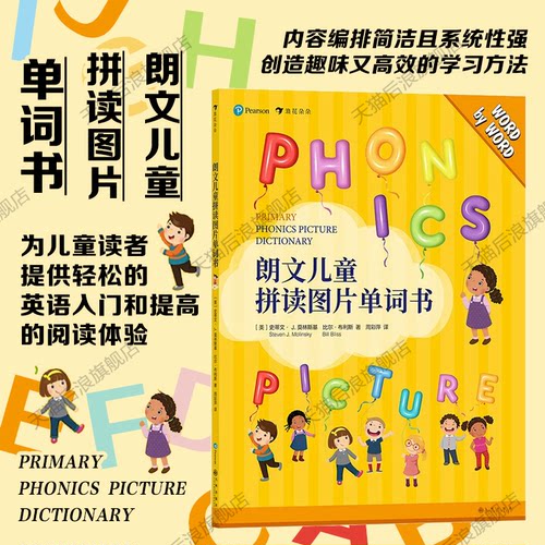 教育学教授打造零基础自然拼读入门学习书