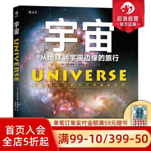 从地球到宇宙边缘的旅行