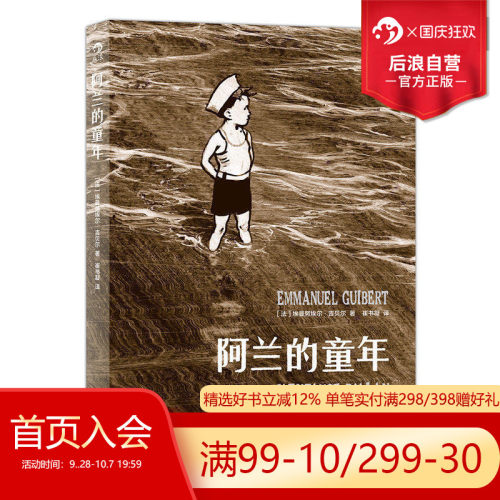 欧洲漫画 回忆 童年 水墨 加州