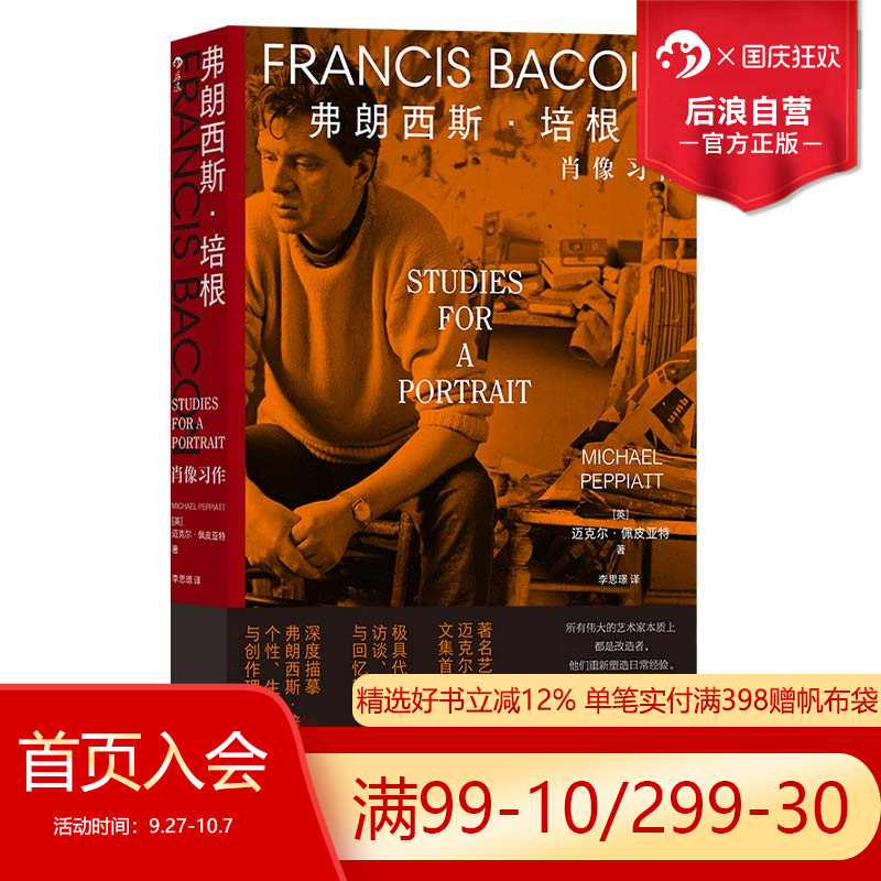 后浪正版弗朗西斯培根评论文集