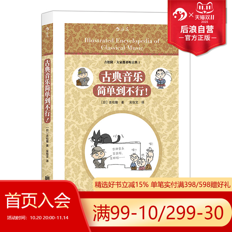 音乐入门、古典音乐