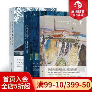 太古和其他 套装 3册任选 时间 房子 后浪正版 房子夜晚 赠文学便签本 诺贝尔文学奖小说 奥尔加托卡尔丘克作品套装 白天 云游