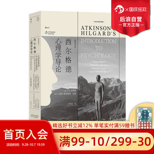后浪西尔格德心理学导论